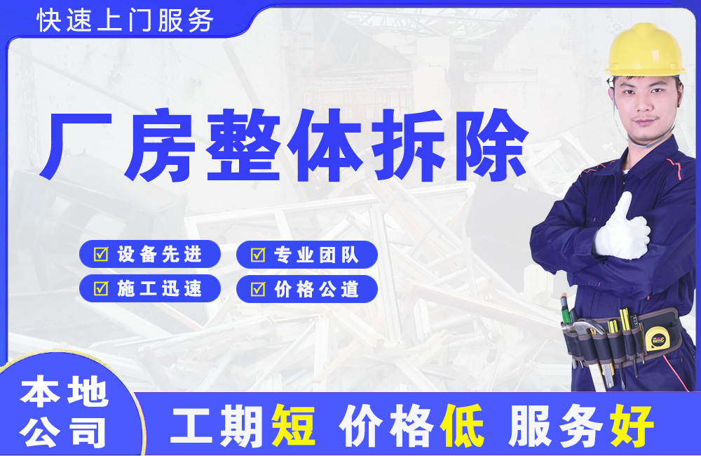 柴桑厂房整体拆除